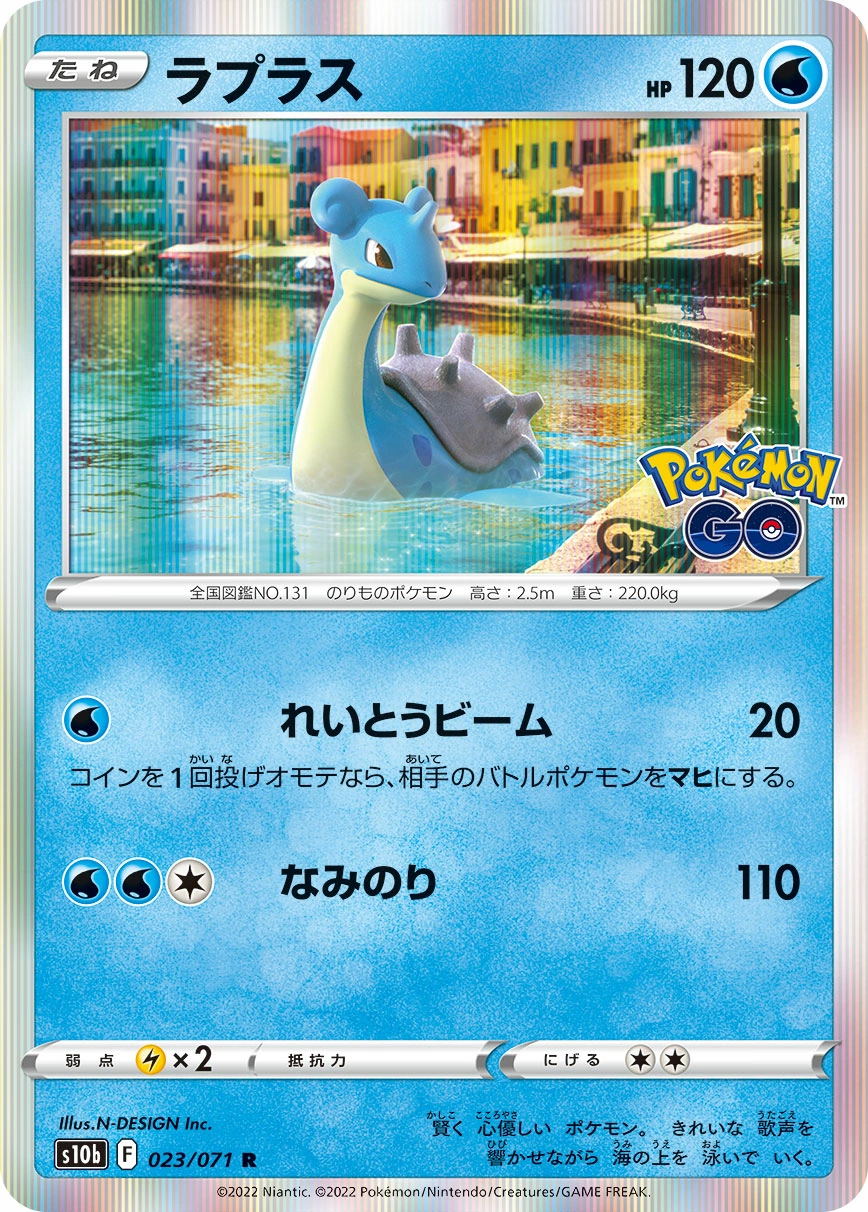 Carte Lokhlass — Pokemon GO Enhanced Expansion Pack