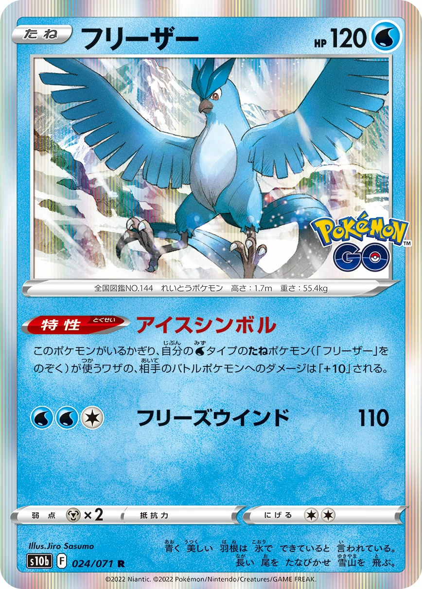 Carte Artikodin — Pokemon GO Enhanced Expansion Pack