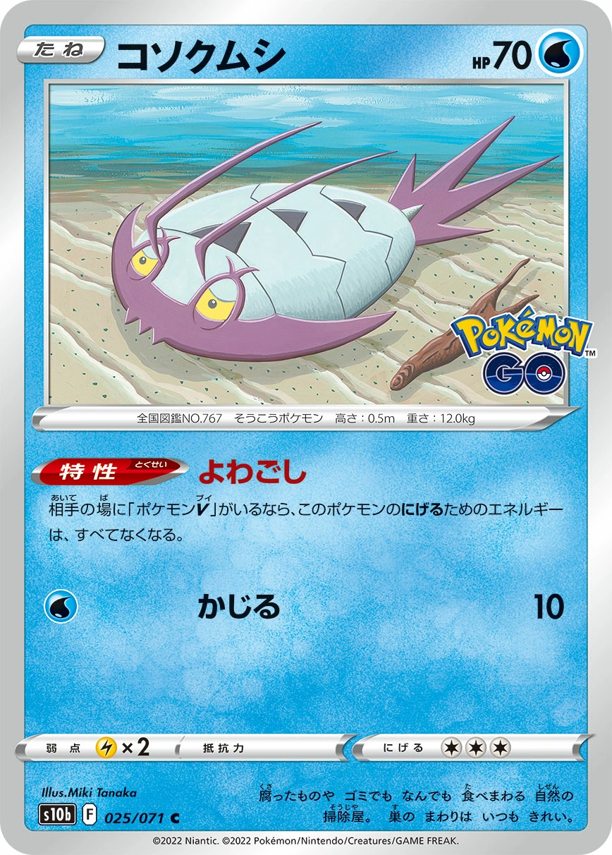 Carte Sovkipou — Pokemon GO Enhanced Expansion Pack