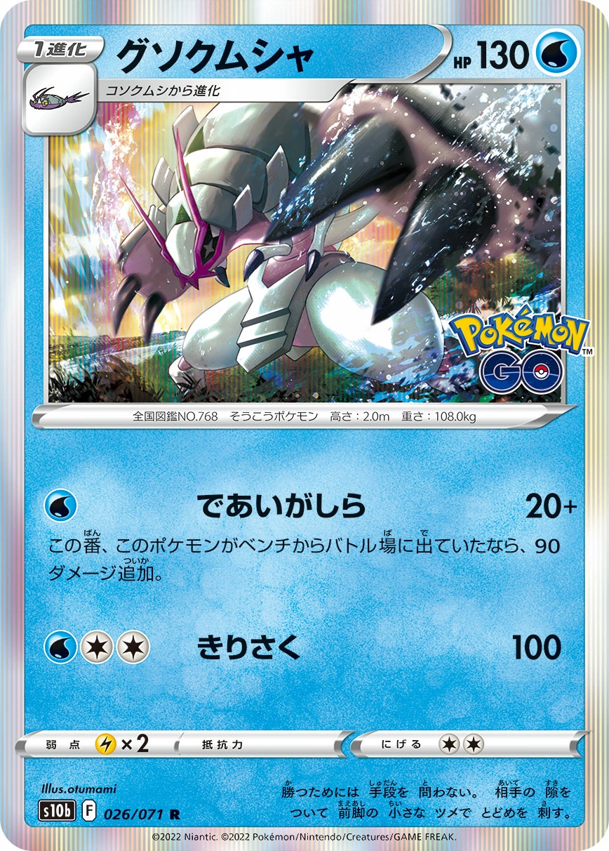 Carte Sarmuraï — Pokemon GO Enhanced Expansion Pack