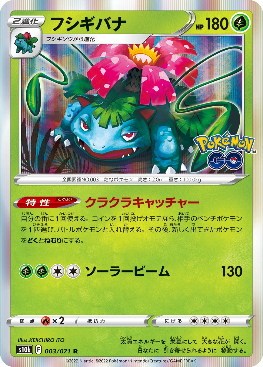 Carte Florizarre — Pokemon GO Enhanced Expansion Pack