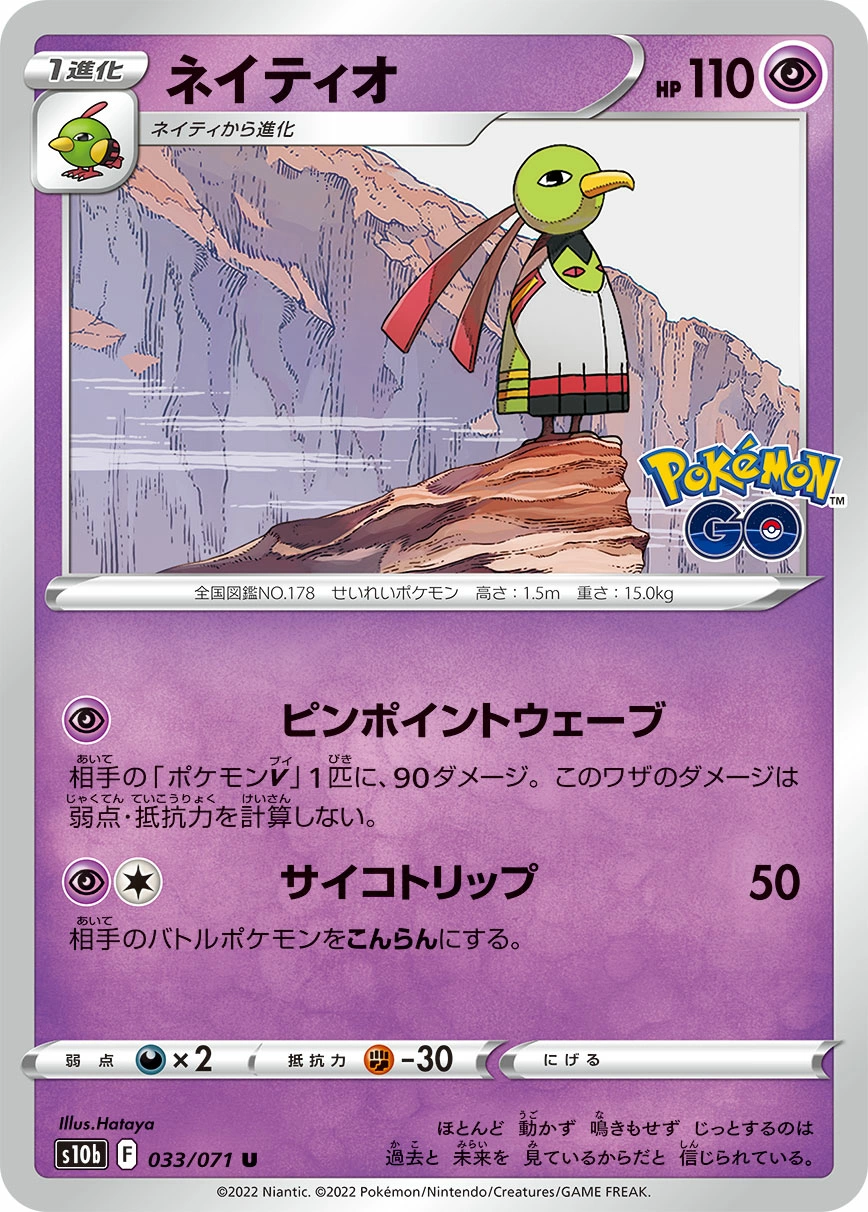 Carte Xatu — Pokemon GO Enhanced Expansion Pack