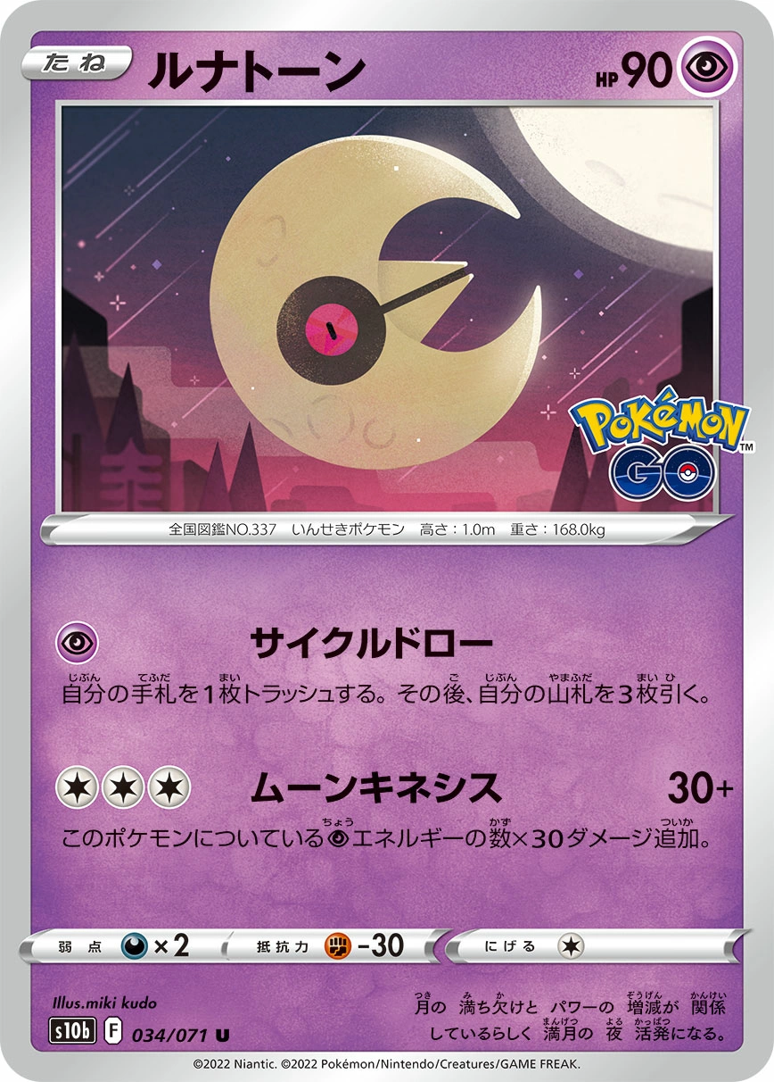 Carte Séléroc — Pokemon GO Enhanced Expansion Pack