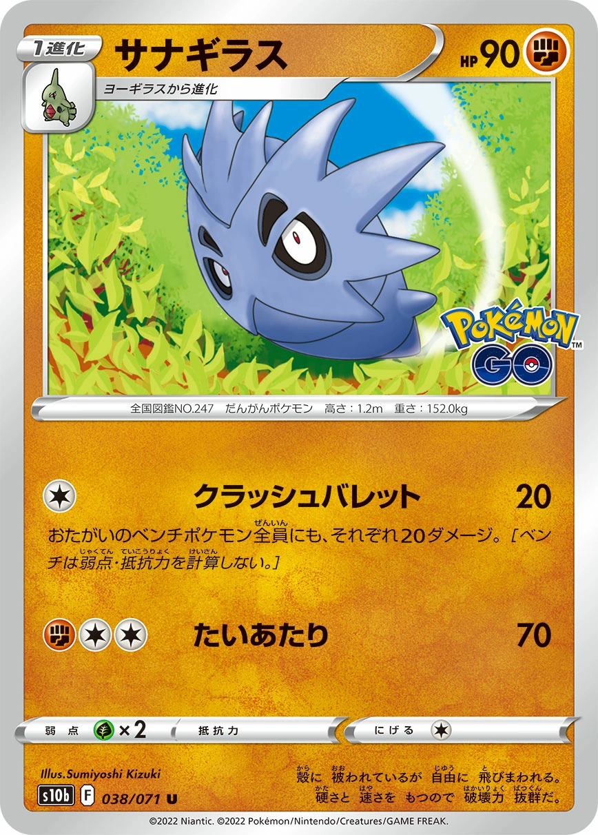 Carte Ymphect — Pokemon GO Enhanced Expansion Pack