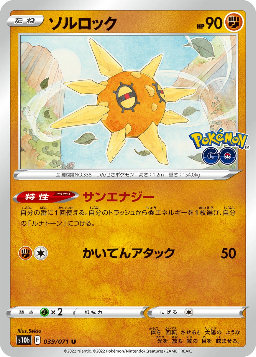 Carte Solaroc — Pokemon GO Enhanced Expansion Pack