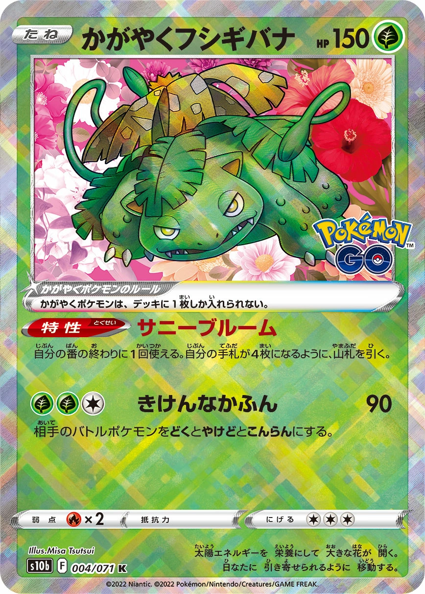 Carte Florizarre Radieux — Pokemon GO Enhanced Expansion Pack