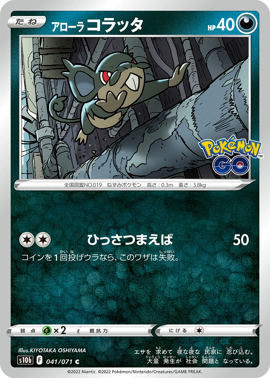 Carte Rattata de Alola — Pokemon GO Enhanced Expansion Pack