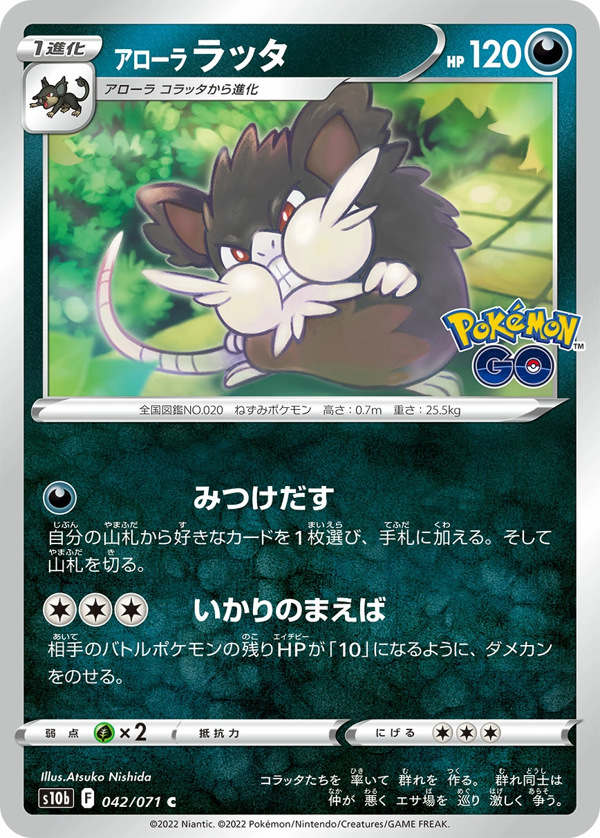 Carte Rattatac de Alola — Pokemon GO Enhanced Expansion Pack