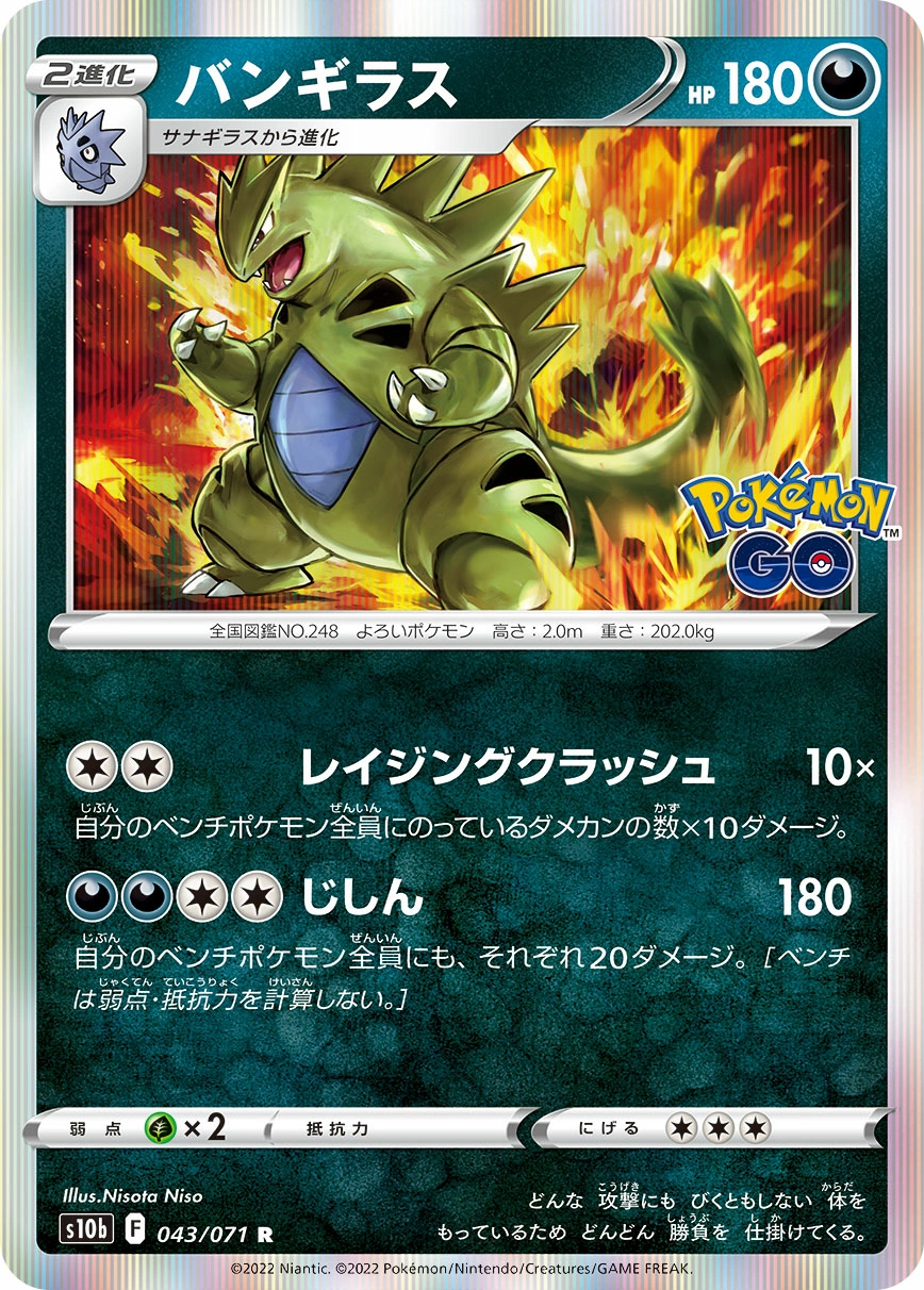 Carte Tyranocif — Pokemon GO Enhanced Expansion Pack