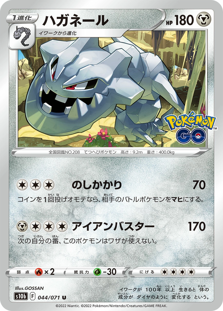 Carte Steelix — Pokemon GO Enhanced Expansion Pack