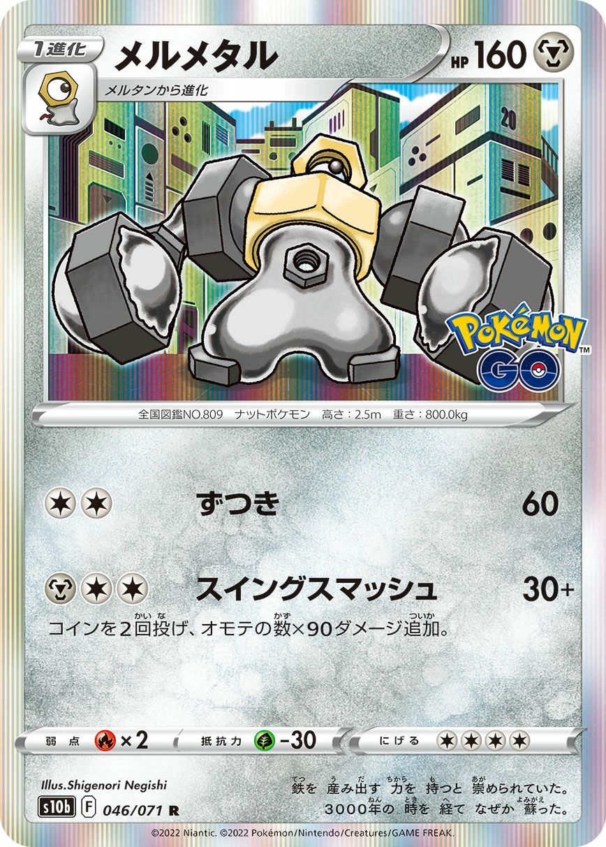 Carte Melmetal — Pokemon GO Enhanced Expansion Pack
