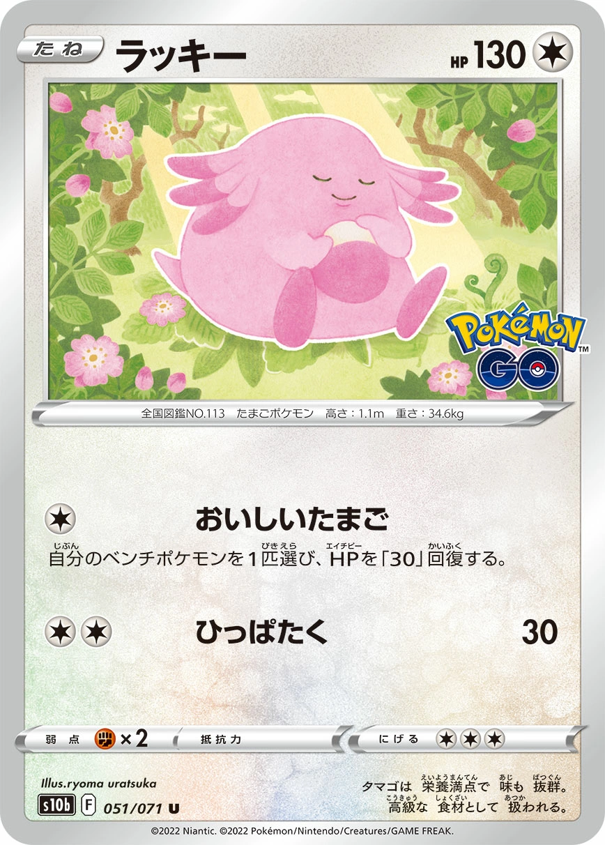 Carte Leveinard — Pokemon GO Enhanced Expansion Pack