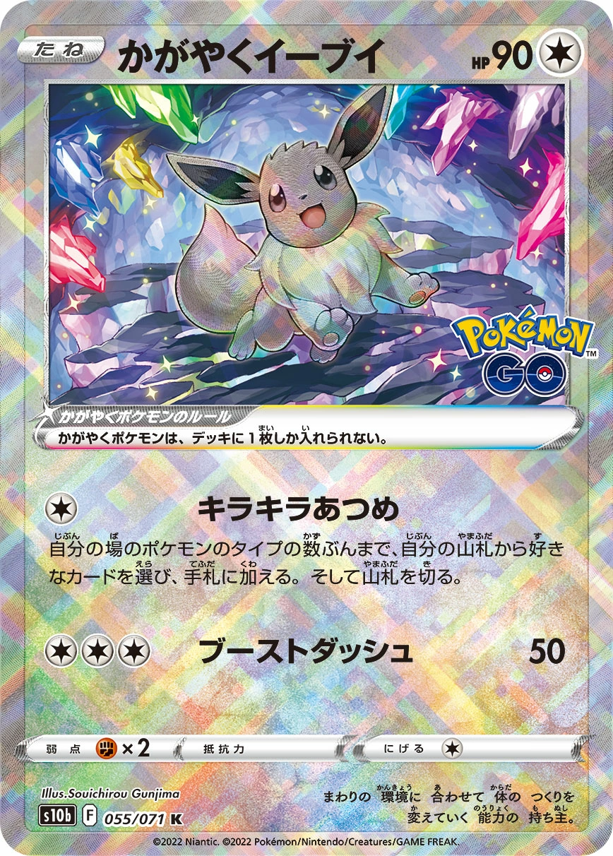 Carte Radiant Eevee — Pokemon GO Enhanced Expansion Pack