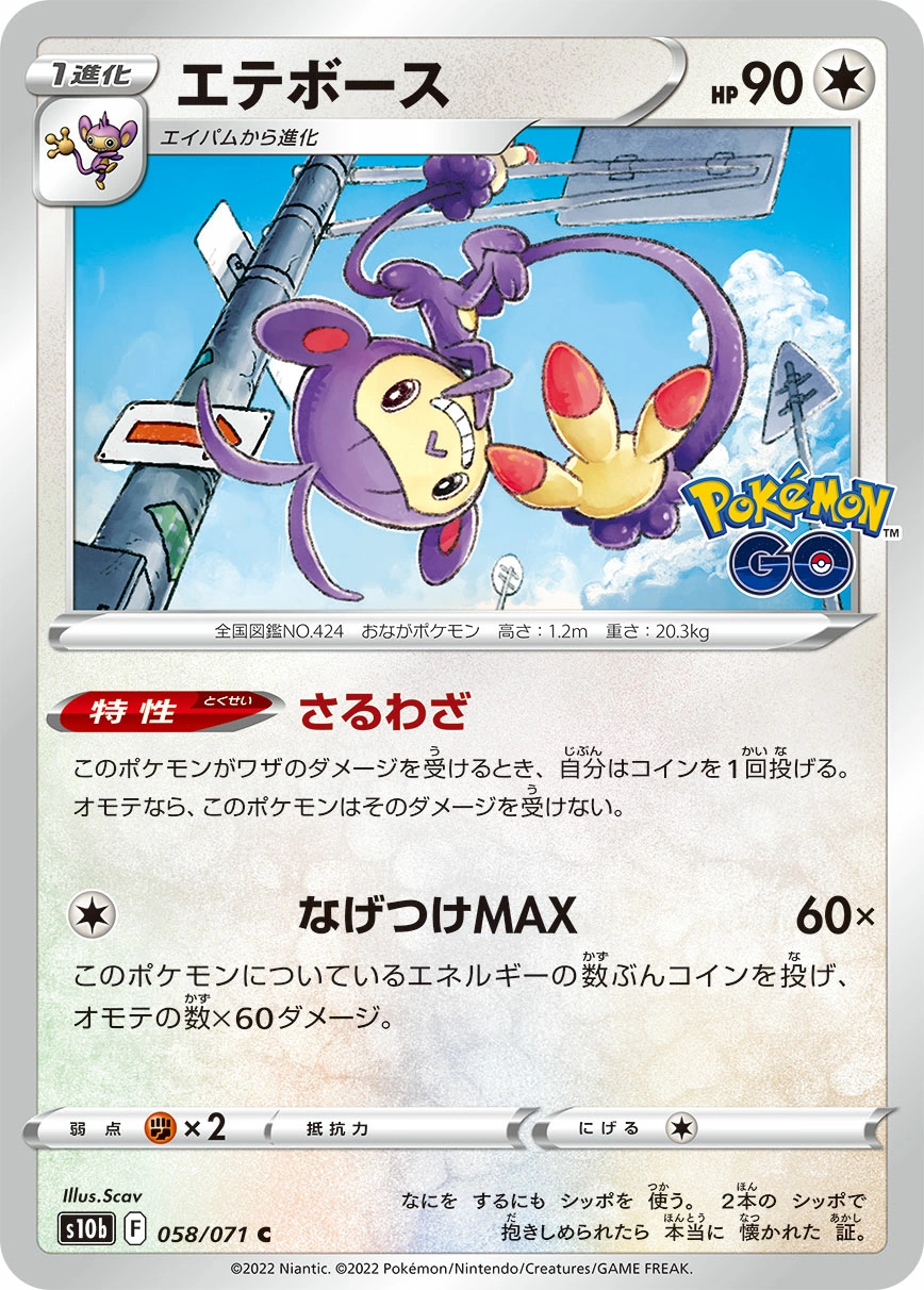 Carte Capidextre — Pokemon GO Enhanced Expansion Pack