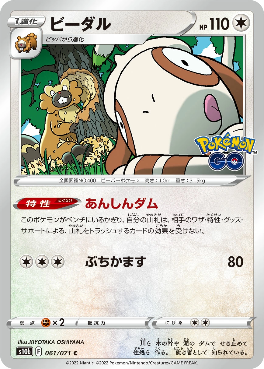 Carte Castorno — Pokemon GO Enhanced Expansion Pack