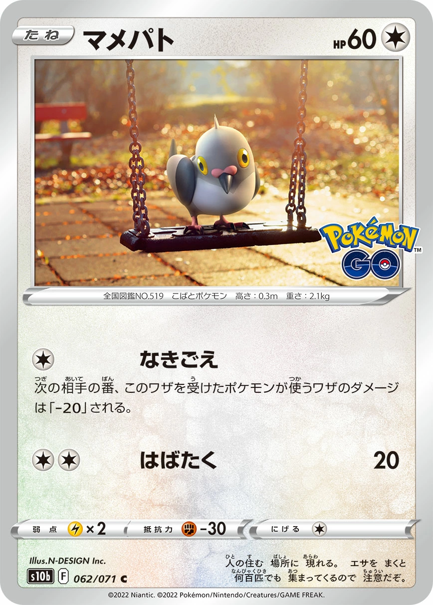 Carte Poichigeon — Pokemon GO Enhanced Expansion Pack