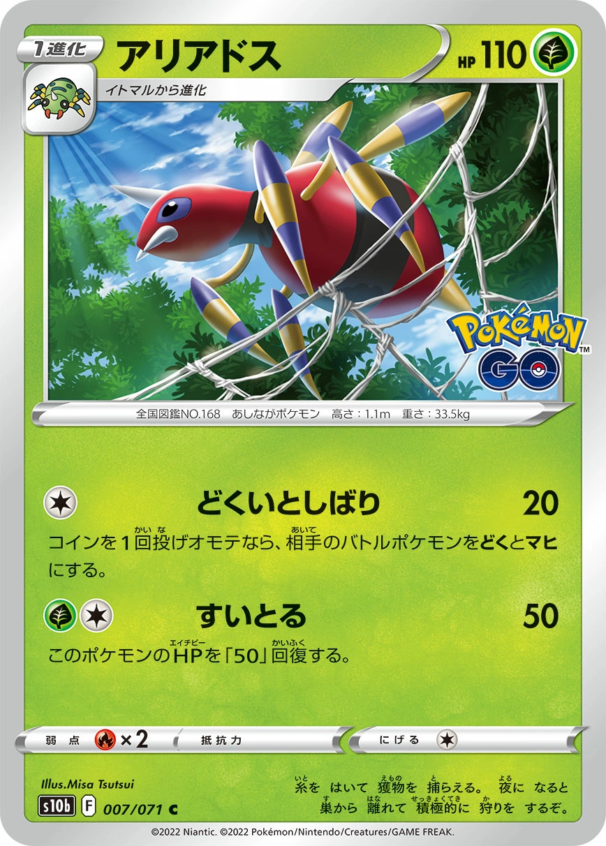 Carte Migalos — Pokemon GO Enhanced Expansion Pack