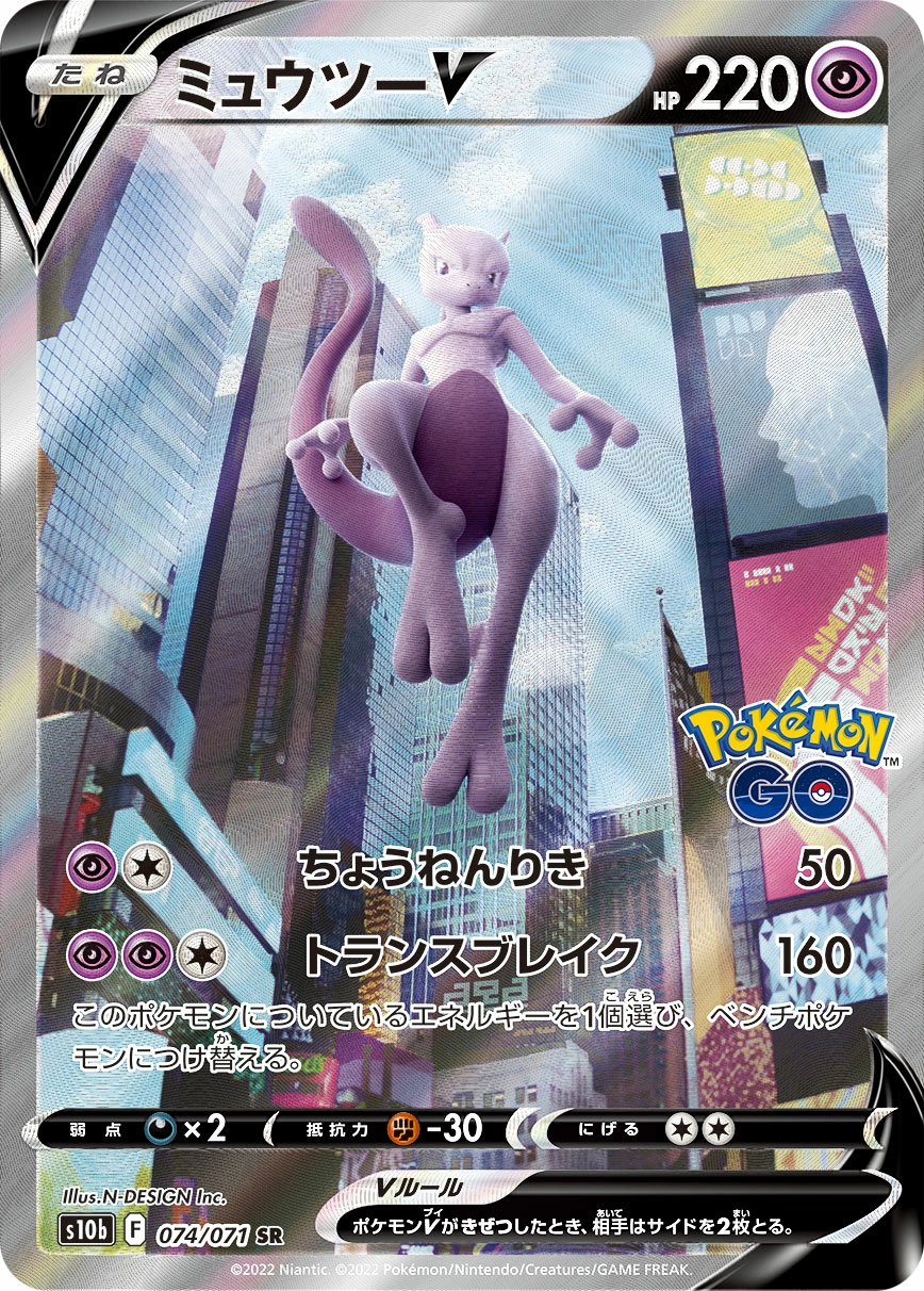 Carte Mewtwo — Pokemon GO Enhanced Expansion Pack