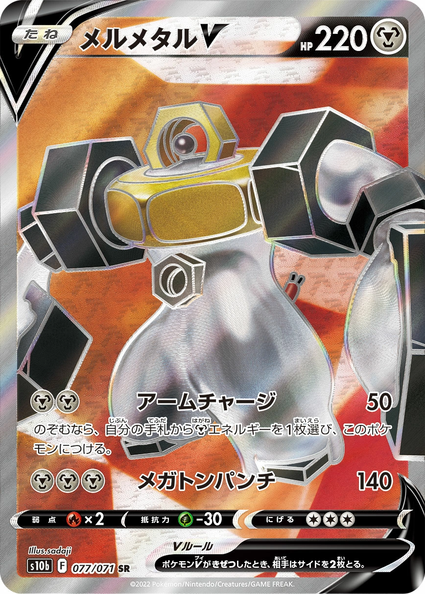 Carte Melmetal V — Pokemon GO Enhanced Expansion Pack