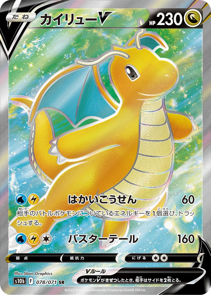 Carte Dracolosse V — Pokemon GO Enhanced Expansion Pack