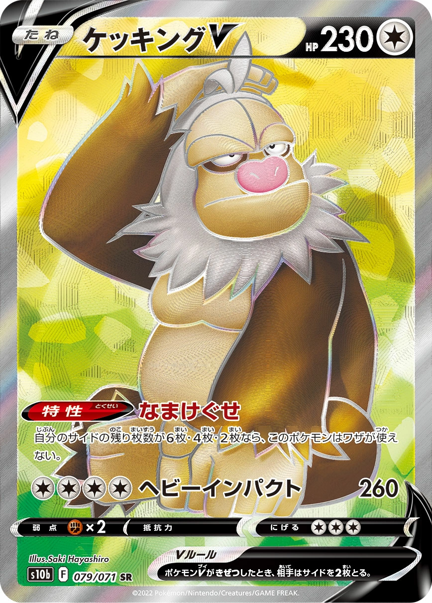 Carte Monaflèmit V — Pokemon GO Enhanced Expansion Pack