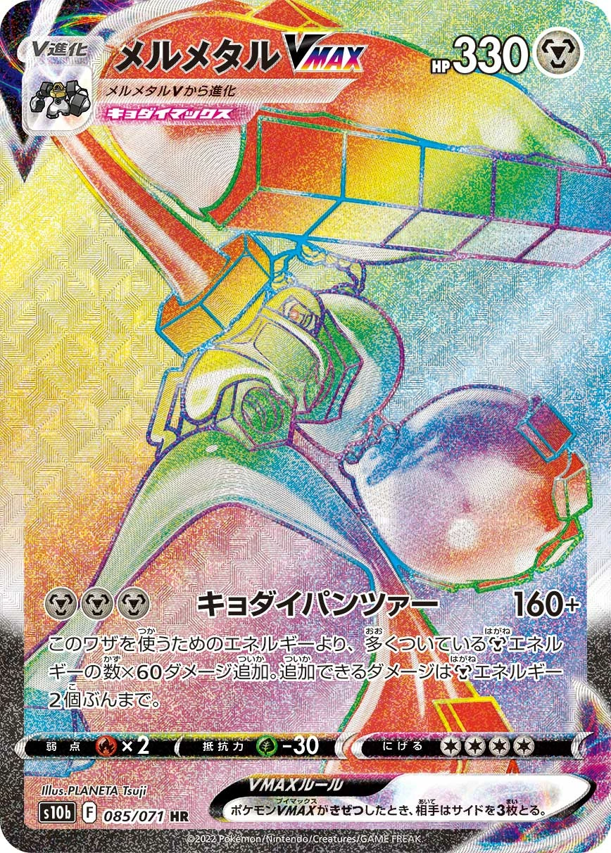 Carte Melmetal VMAX — Pokemon GO Enhanced Expansion Pack