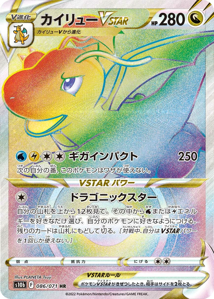 Carte Dracolosse VSTAR — Pokemon GO Enhanced Expansion Pack