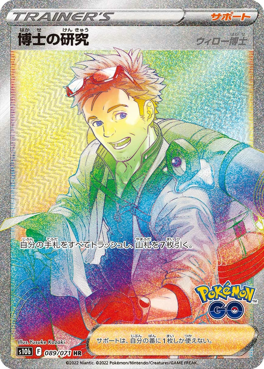 Carte Professor's Research — Pokemon GO Enhanced Expansion Pack