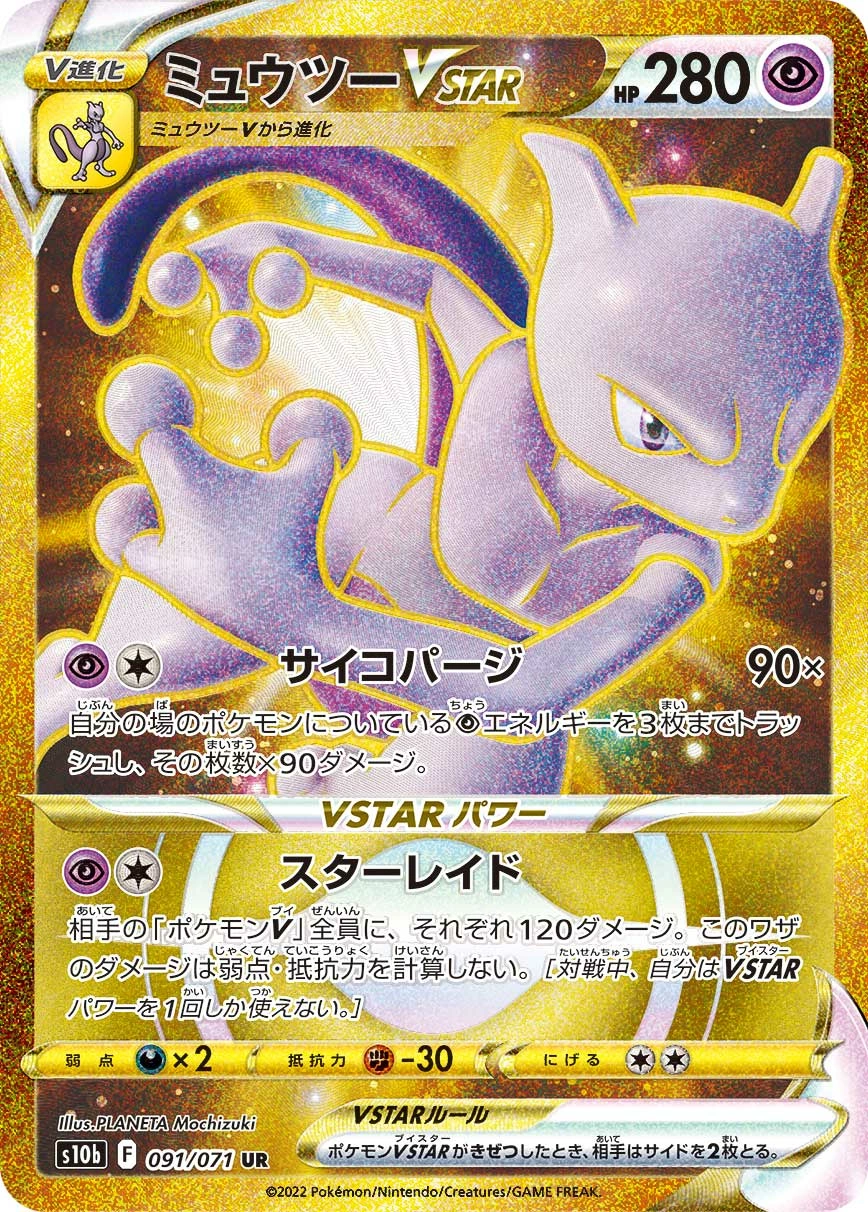 Carte Mewtwo VSTAR — Pokemon GO Enhanced Expansion Pack