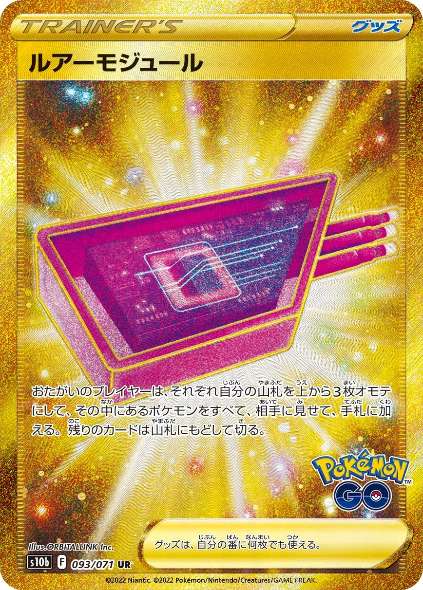 Carte Module Leurre — Pokemon GO Enhanced Expansion Pack