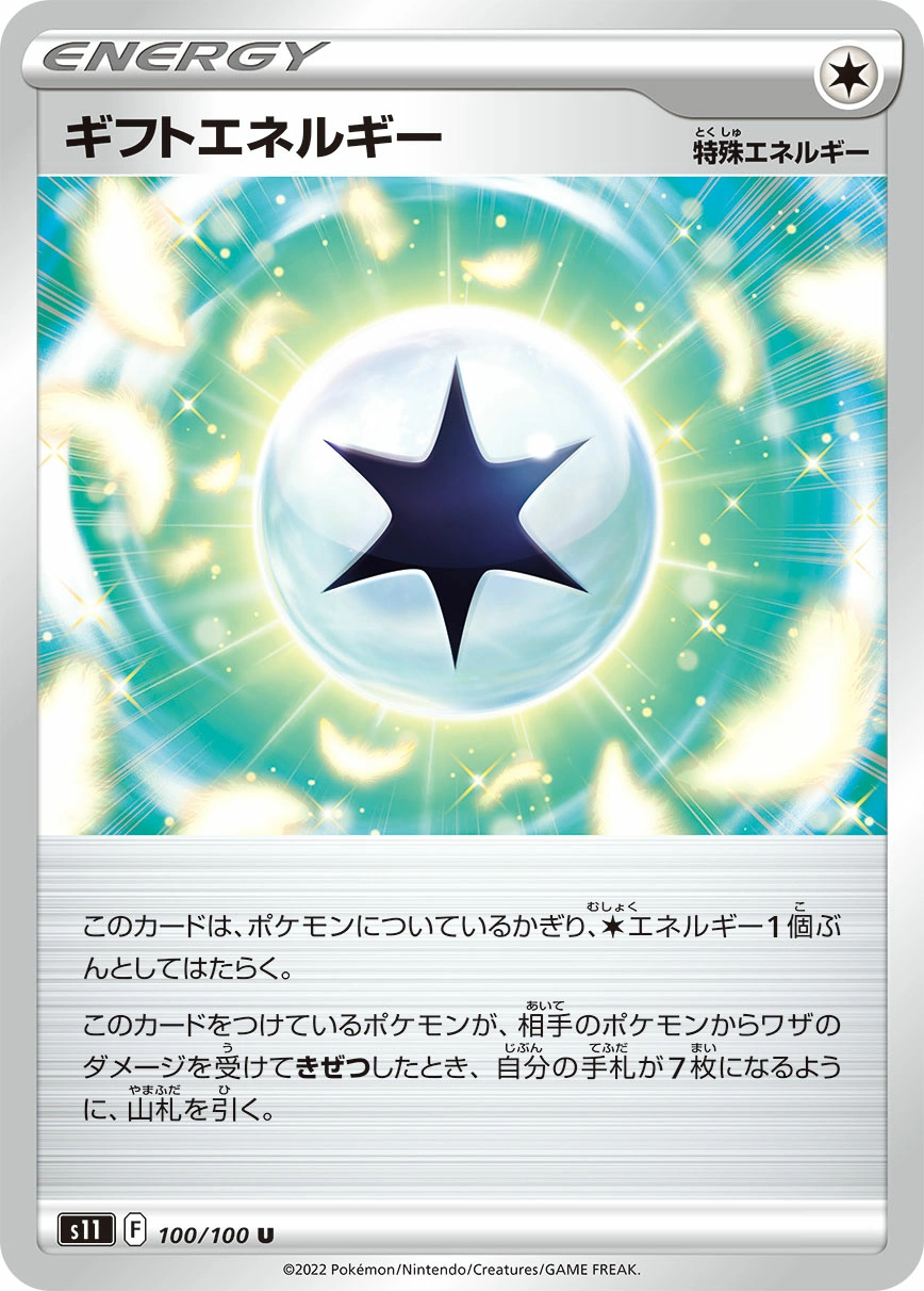 Carte Énergie Cadeau — Lost Abyss