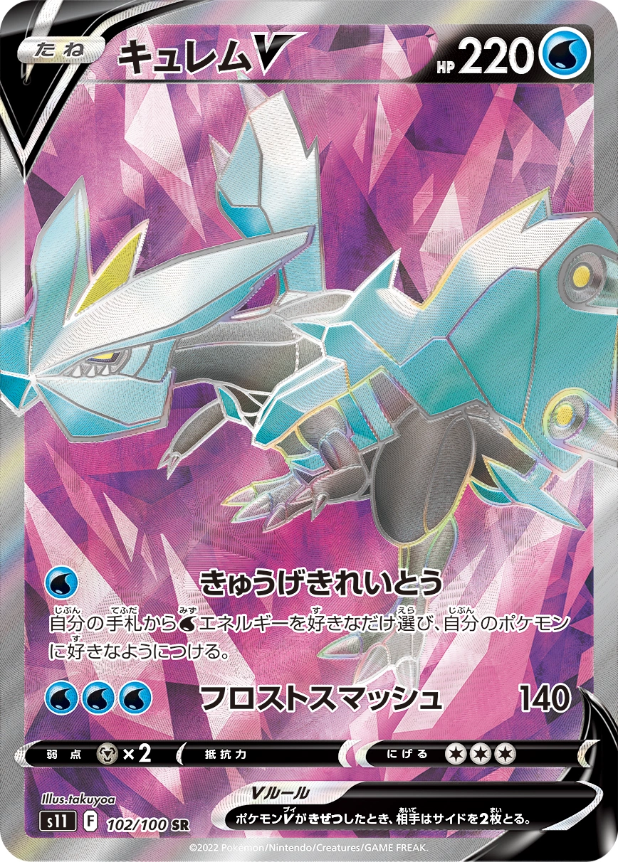 Carte Kyurem — Lost Abyss