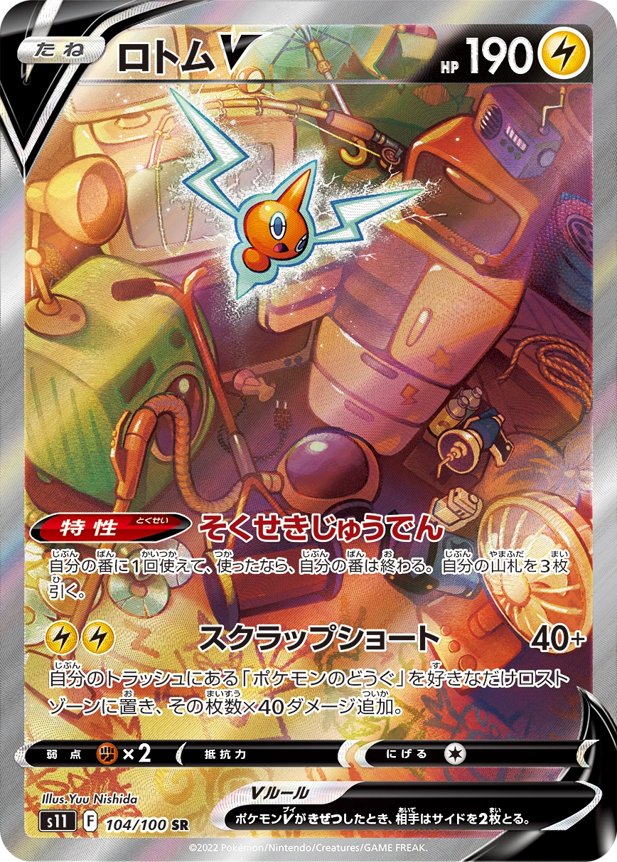 Carte Rotom — Lost Abyss