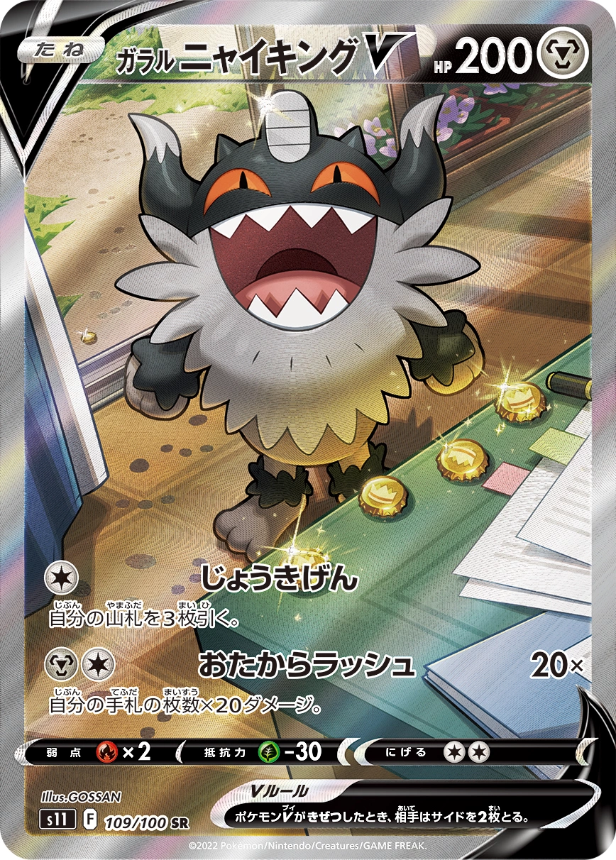 Carte Berserkatt de Galar V — Lost Abyss