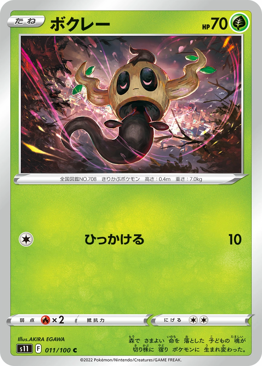 Carte Phantump — Lost Abyss