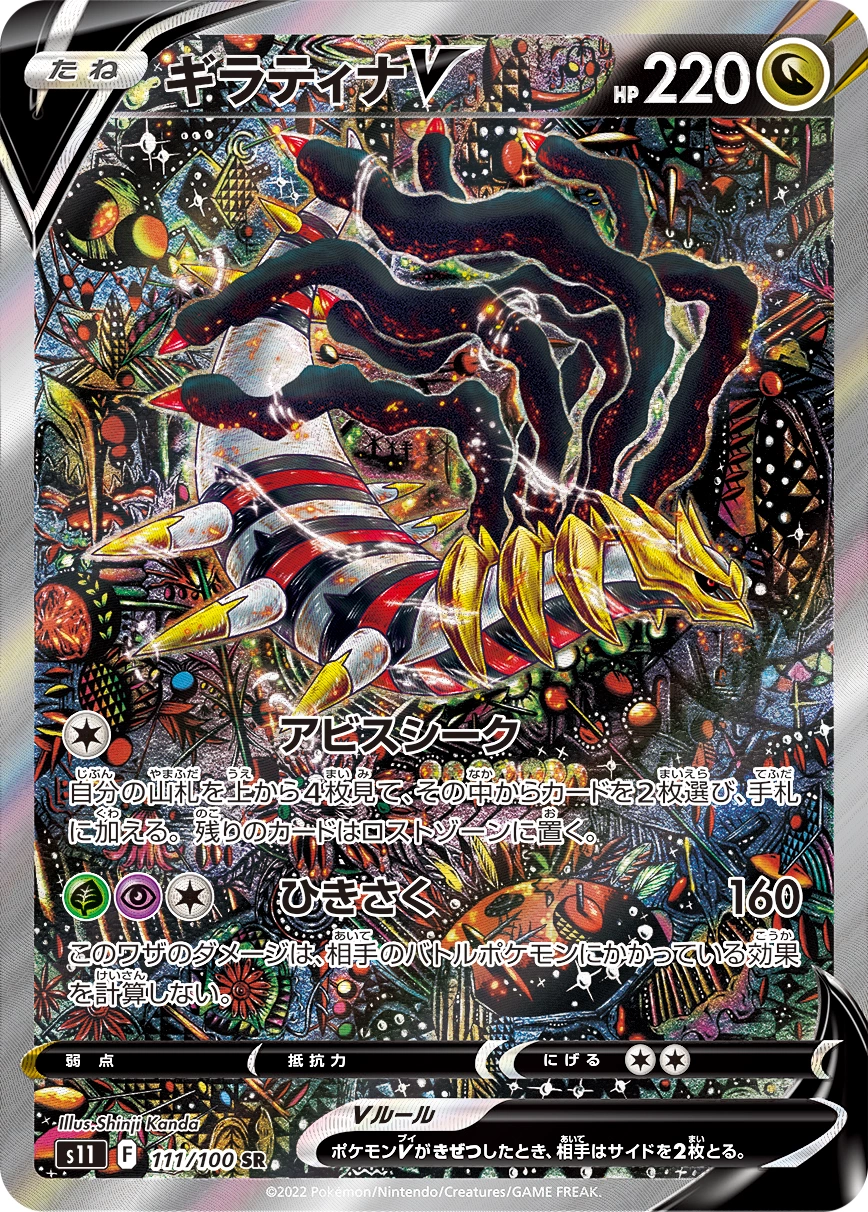 Carte Giratina V — Lost Abyss