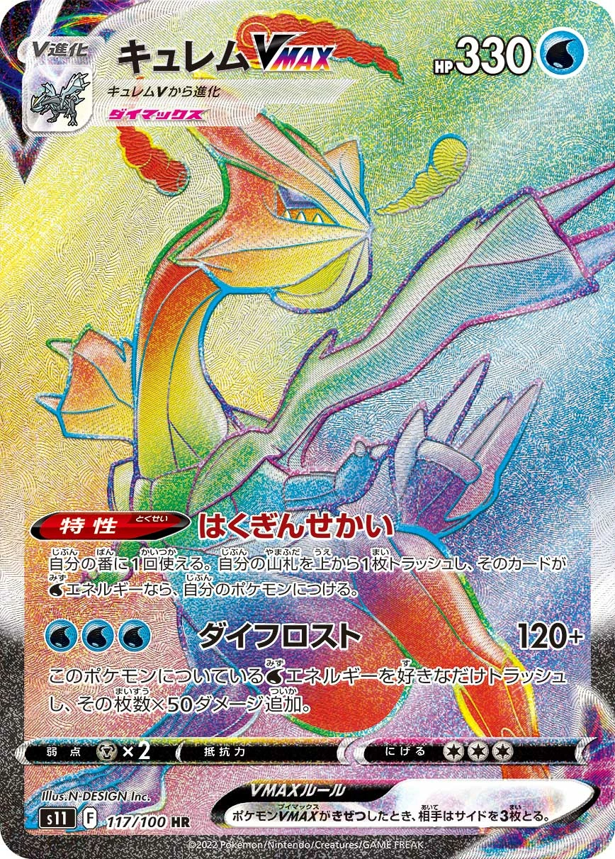 Carte Kyurem — Lost Abyss