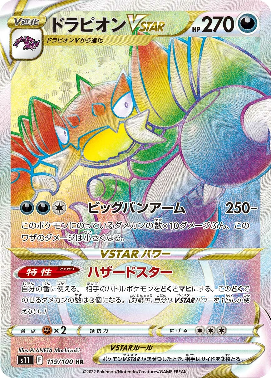 Carte Drascore VSTAR — Lost Abyss