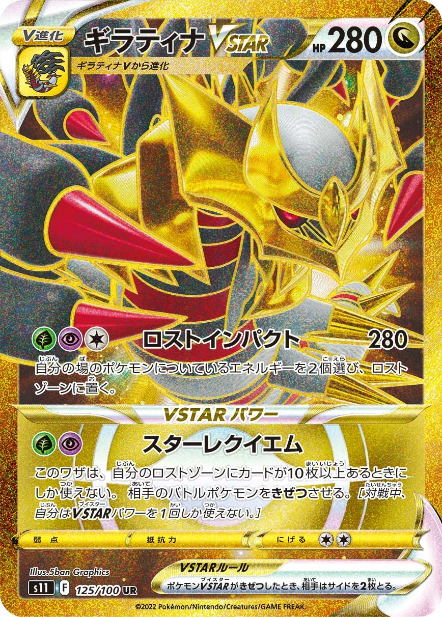 Carte Giratina VSTAR — Lost Abyss