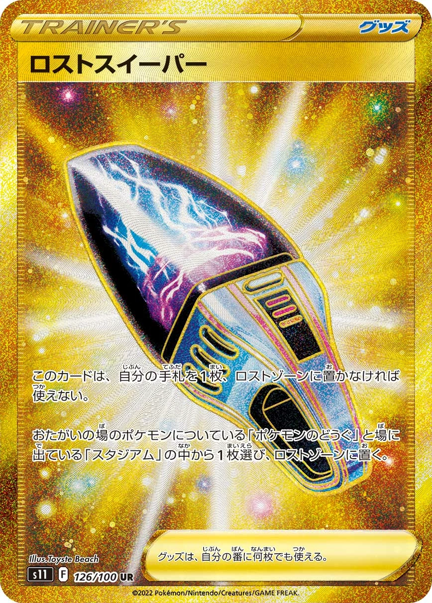 Carte Aspirateur Perdu — Lost Abyss