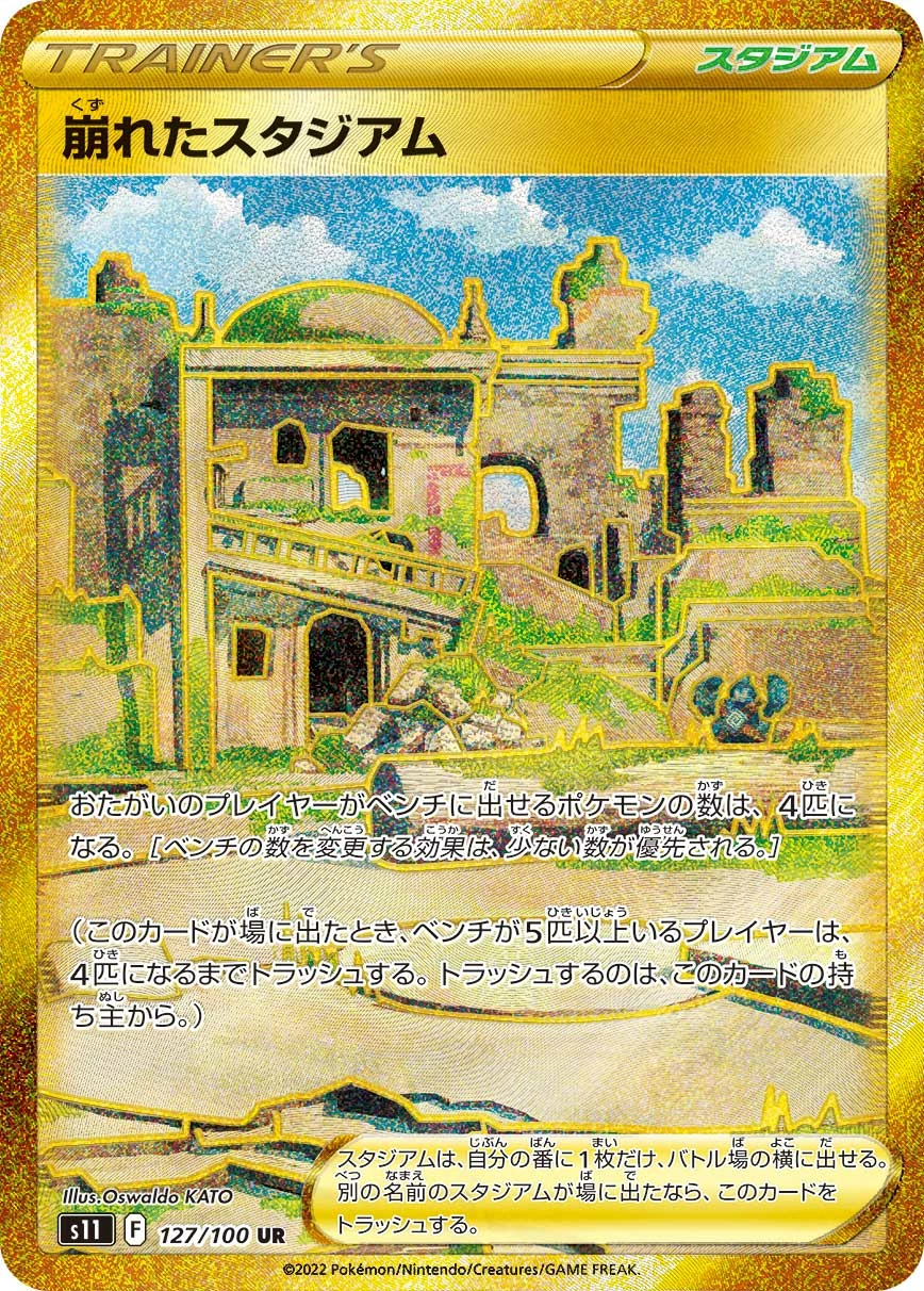Carte Stade en Ruines — Lost Abyss