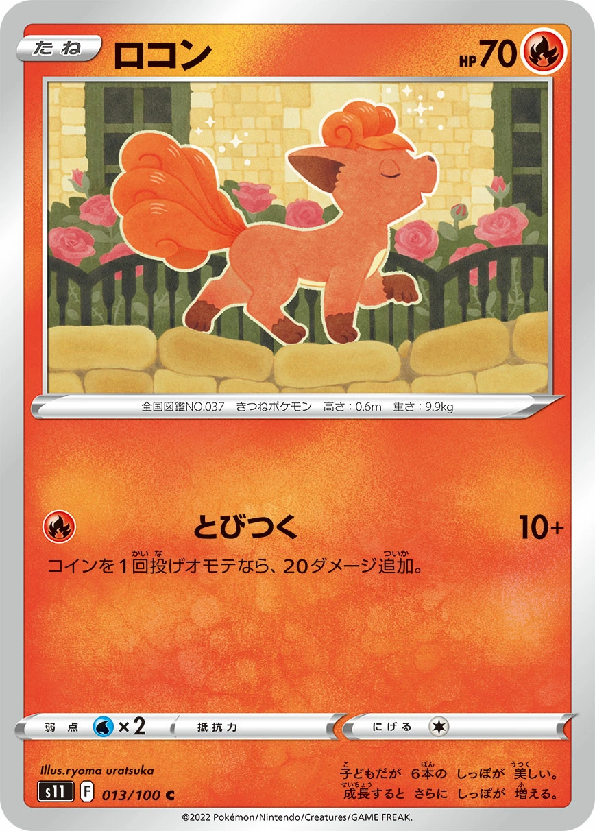 Carte Vulpix — Lost Abyss