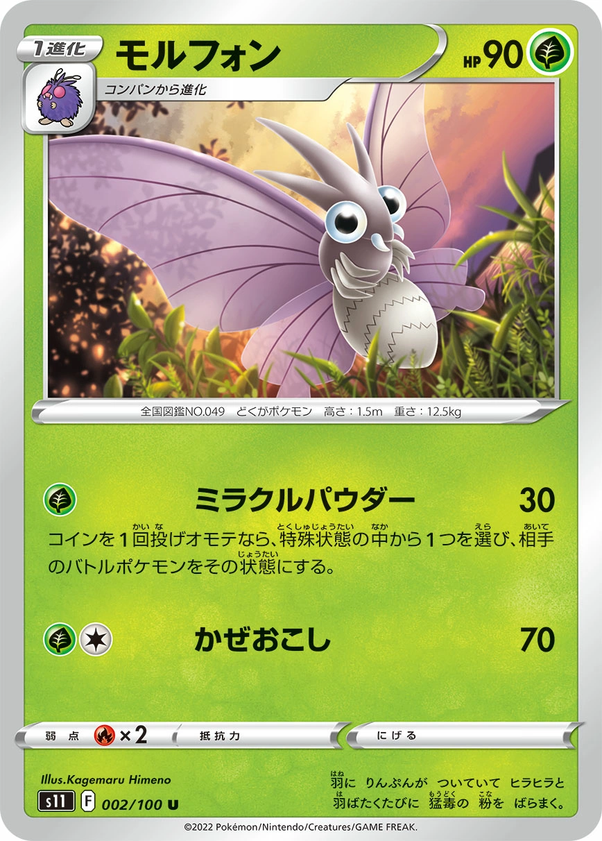 Carte Venomoth — Lost Abyss