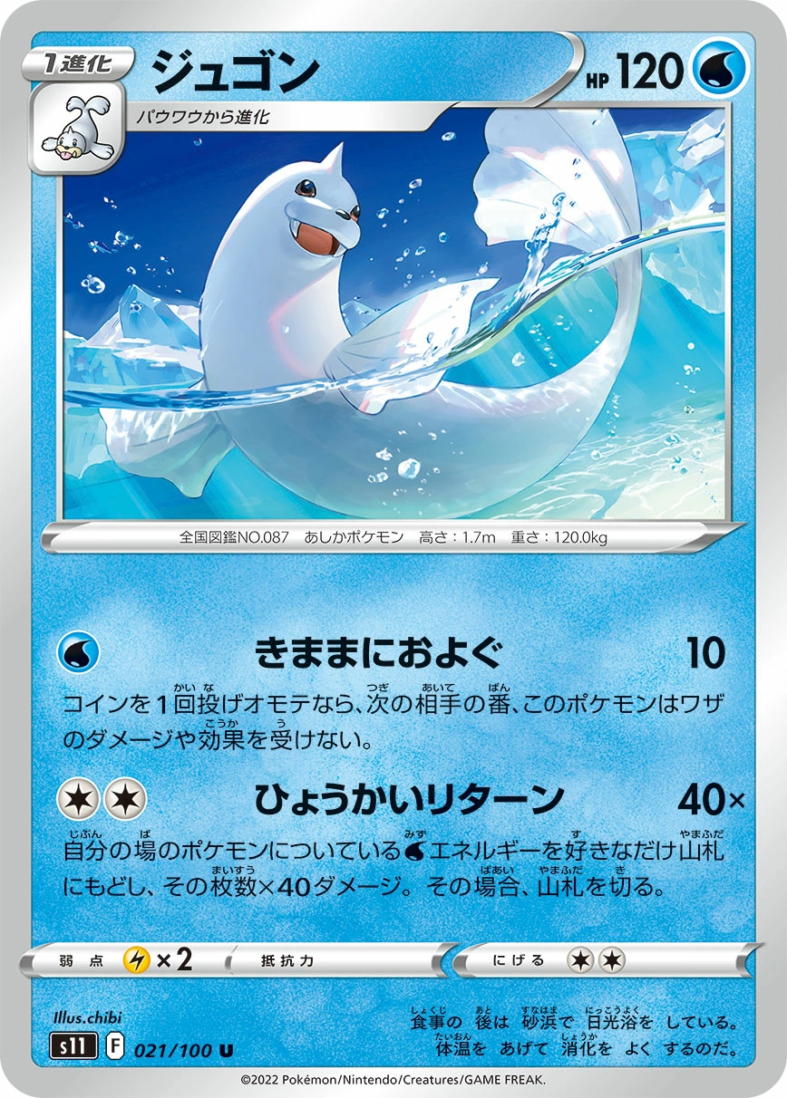 Carte Dewgong — Lost Abyss
