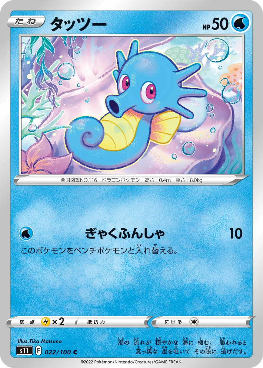 Carte Horsea — Lost Abyss