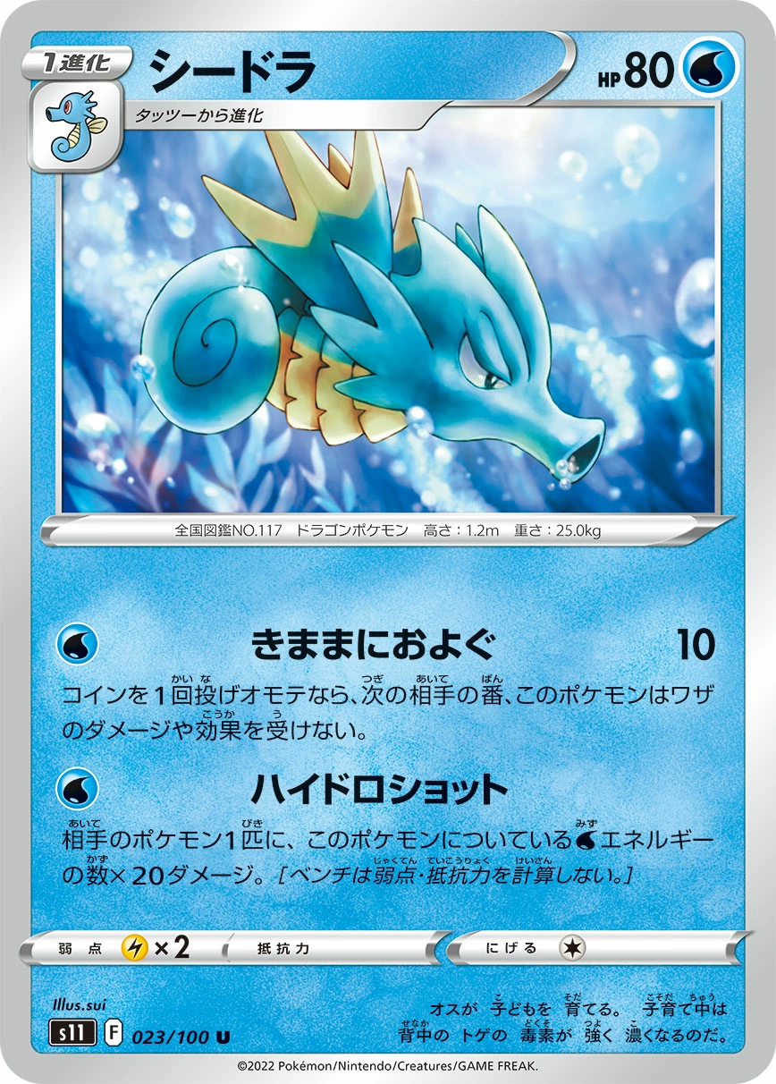 Carte Seadra — Lost Abyss