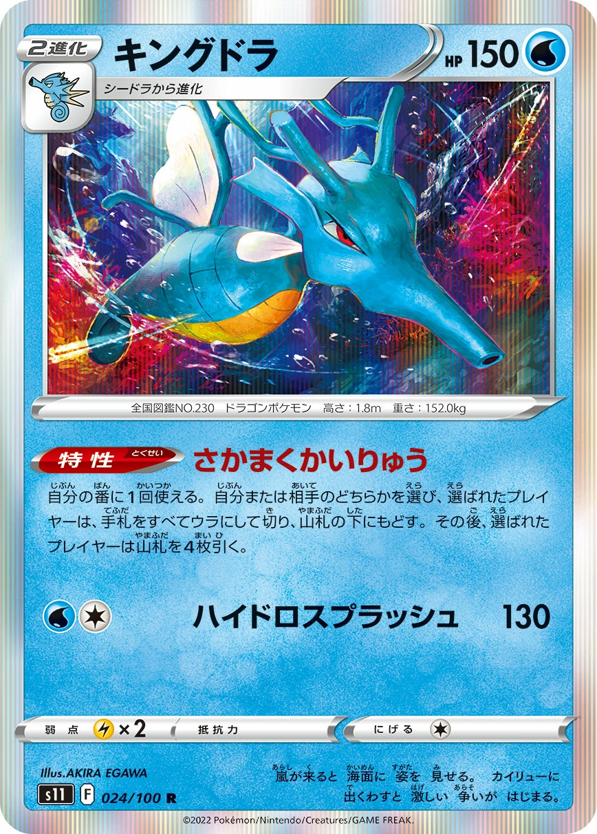 Carte Kingdra — Lost Abyss