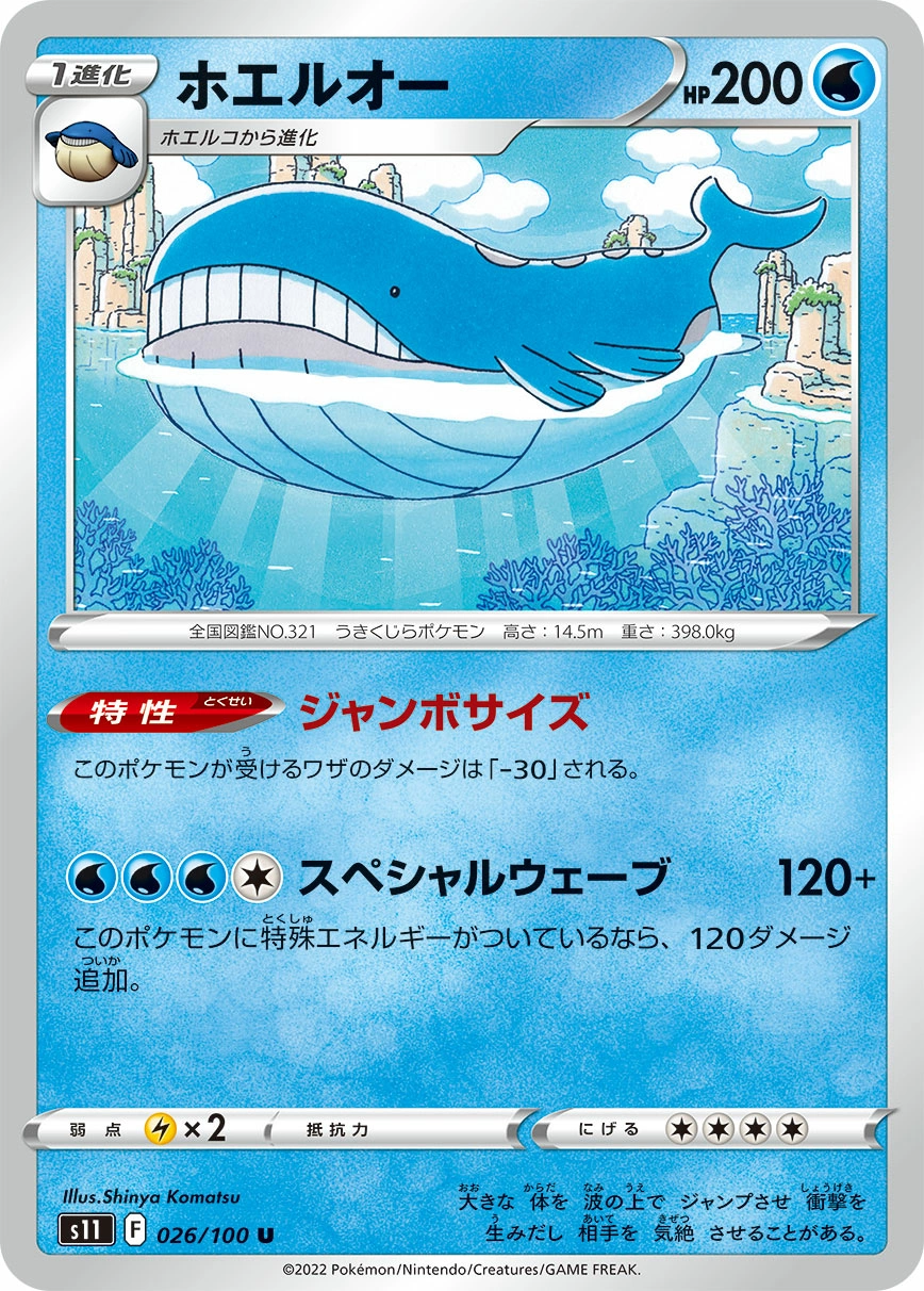 Carte Wailord — Lost Abyss