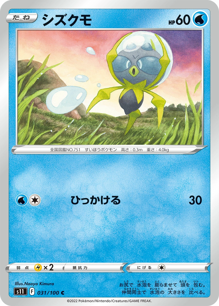 Carte Dewpider — Lost Abyss