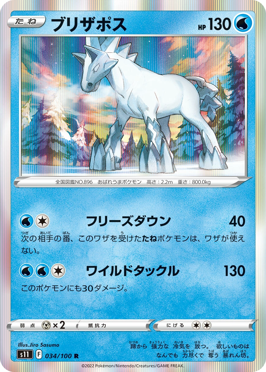 Carte Glastrier — Lost Abyss